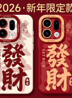 适用oppofindx9手机壳findx7pro保护套硅胶ultra全包防摔x6por高级外壳x5新年文字0pp0發財x8s+新女款pro软壳