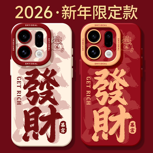 适用oppofindx9手机壳findx7pro保护套硅胶ultra全包防摔x6por高级外壳x5新年文字0pp0發財x8s pro软壳 新女款