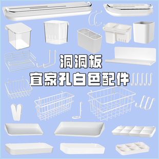 白色宜家孔洞洞板配件金属挂钩通用大全餐桌收纳墙上置物架免打孔