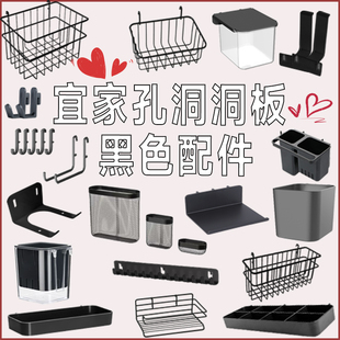 黑色宜家孔洞洞板配件金属挂钩DIY大全通用收纳挂篮免打孔置物架