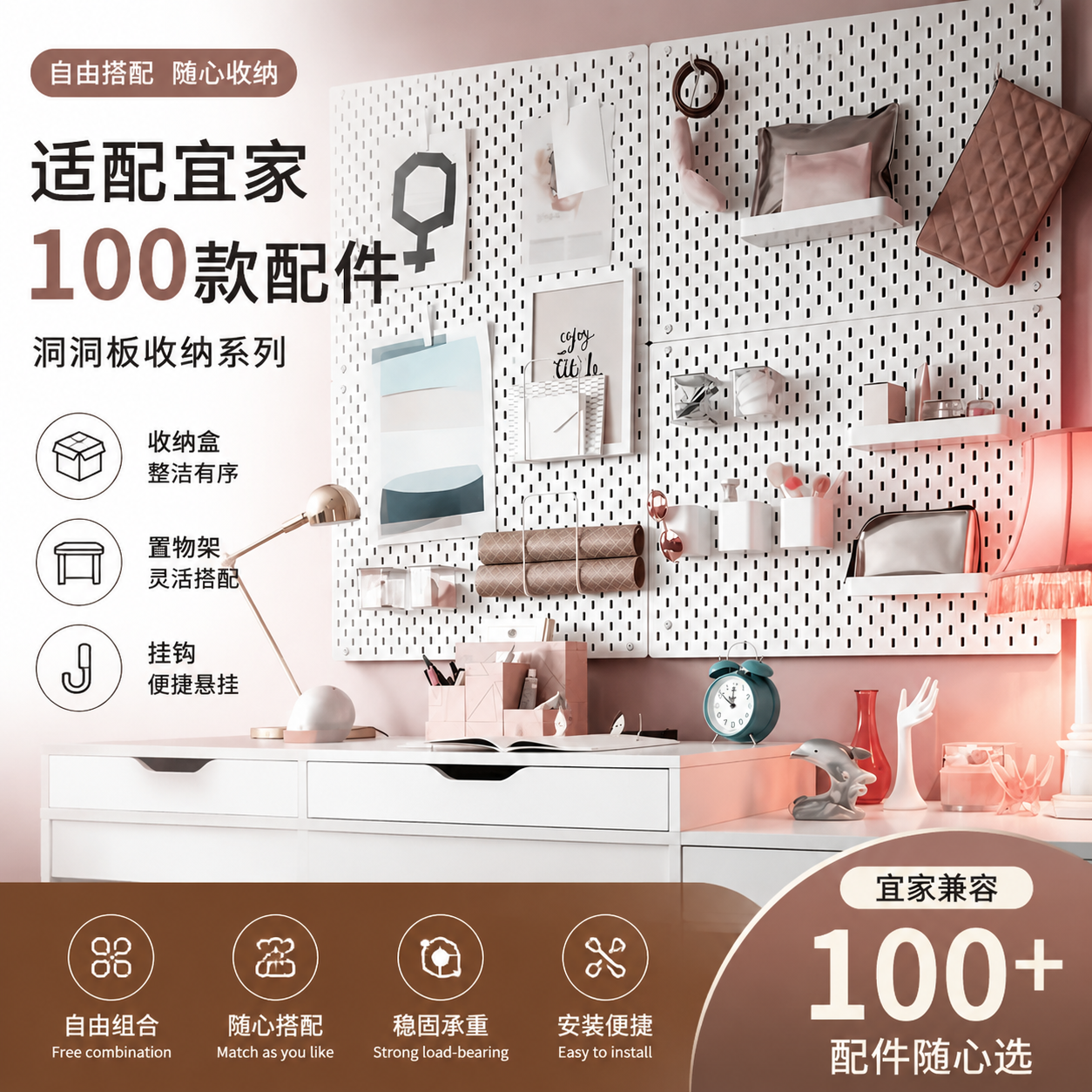 适用宜家孔洞洞板配件金属挂钩桌面化妆品收纳盒免打孔置物架上墙
