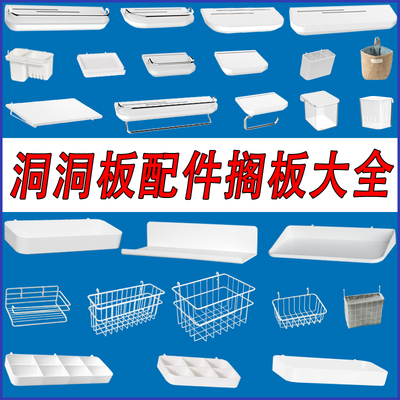 白色宜家长孔通用洞洞板金属配件挂钩大全置物架上墙收纳免打孔