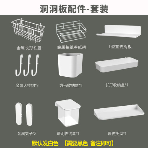 白色洞洞板配件套装置物架桌面咖啡宜家通用黑色杯子挂钩挂篮夹子