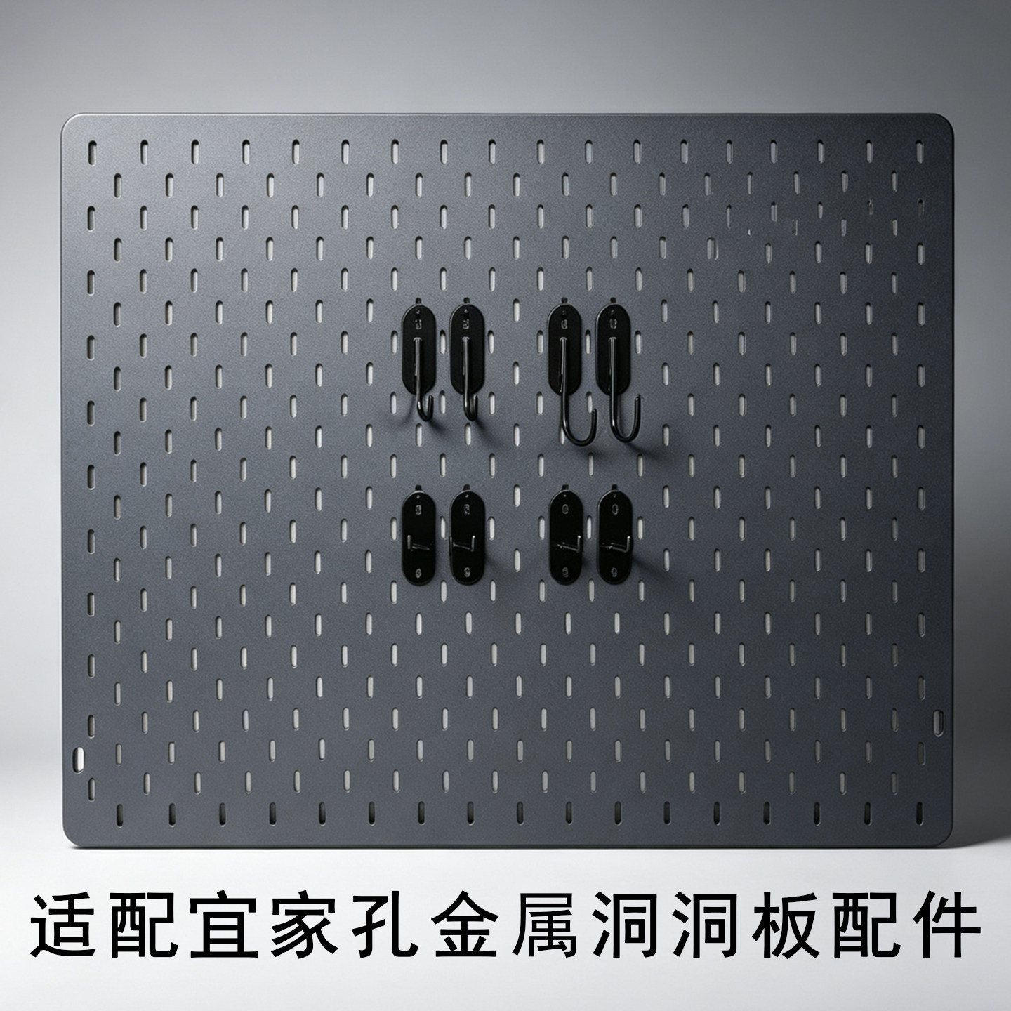 适用宜家孔金属铁板洞洞板配件挂钩收纳盒网篮免打孔桌面置物架
