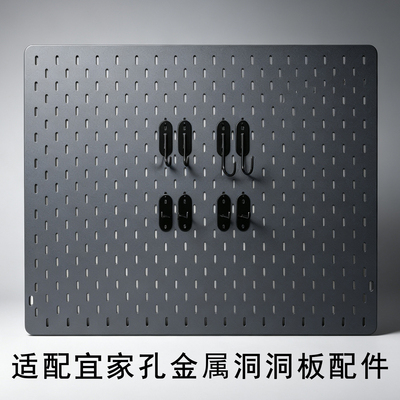 适用宜家孔金属铁板洞洞板配件挂钩收纳盒网篮免打孔桌面置物架