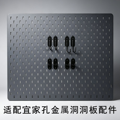 适用宜家孔金属铁板洞洞板配件挂钩收纳盒网篮免打孔桌面置物架
