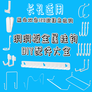 宜家长孔洞洞板金属挂钩配件收纳盒DIY大全书房学习桌收纳置物架