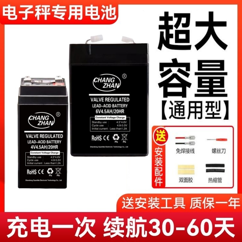电子称电池4伏6伏免维护电池