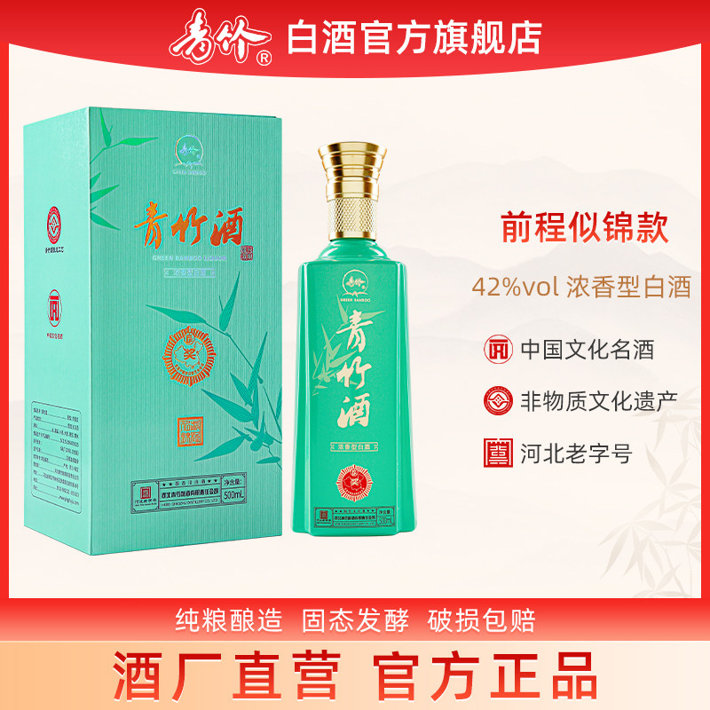 青竹雅宴前程似锦纯粮浓香白酒