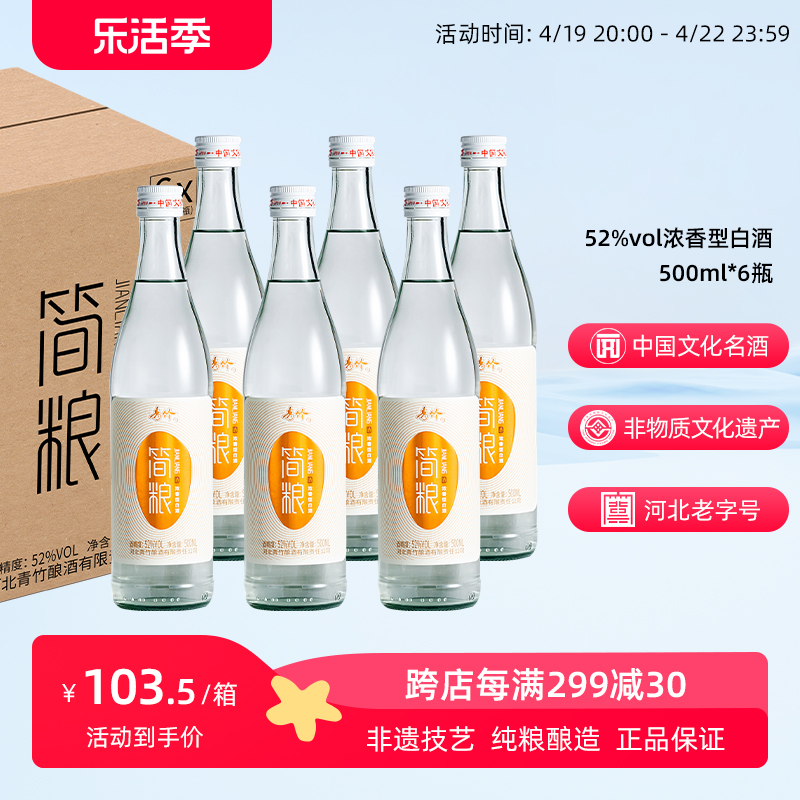 青竹高度白酒500ml52度