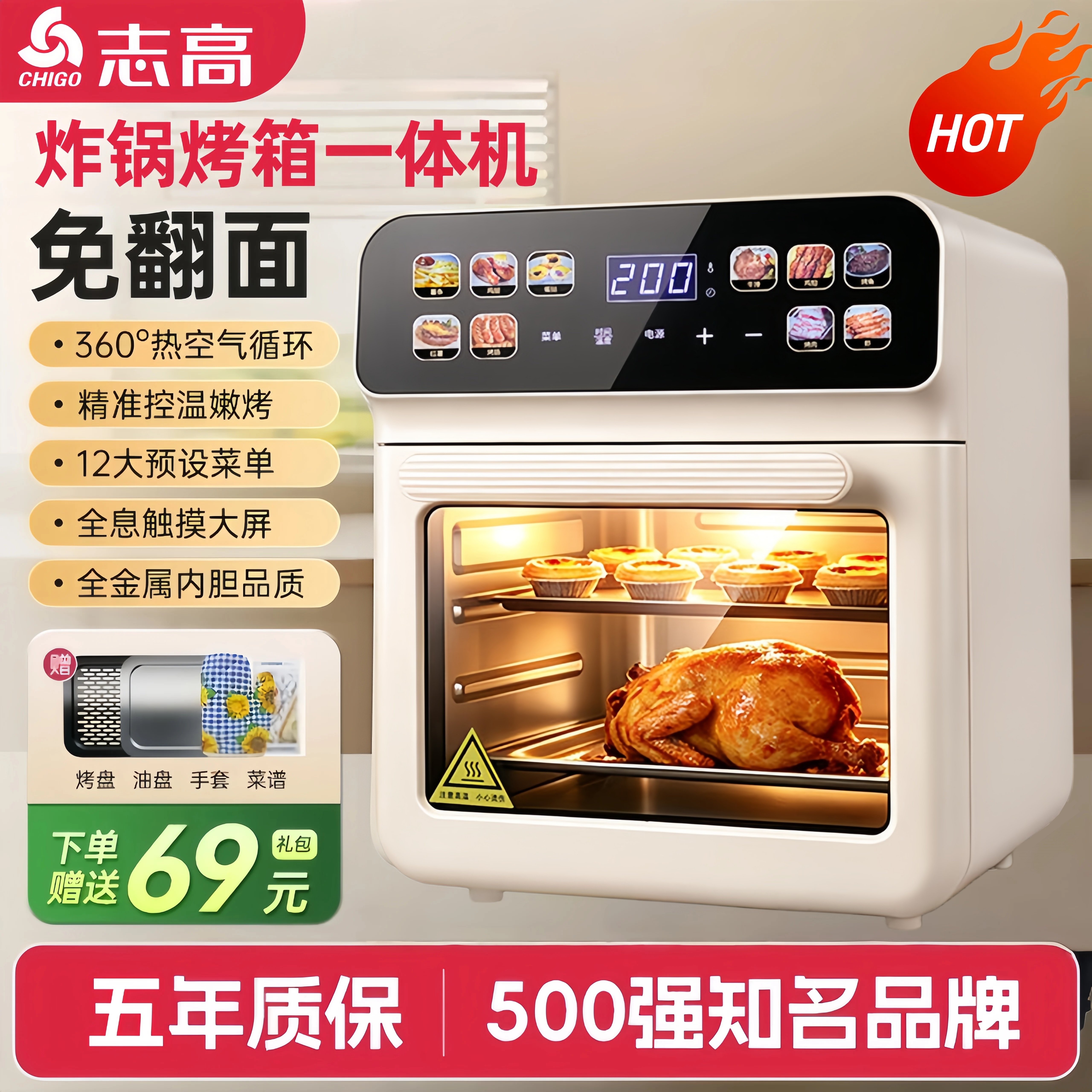 志高家用烤鸡可视大窗电空炸一体炸锅彩屏触控屏智能多功能电烤箱