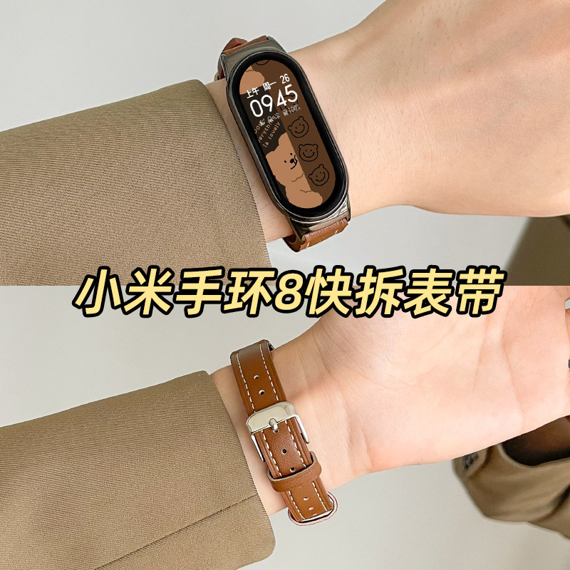 小米手环8/7表带6/5/4/3nfc版腕带小米手环手腕带智能小米运动手环八七六五/四代替换带真皮手表带软皮质女生怎么样,好用不?