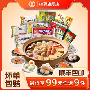 顺丰 桂冠火锅丸子鱼豆腐贡丸火锅食材关东煮 任选9件 包邮 99元