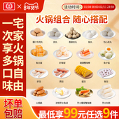 任选9件 99元 桂冠火锅丸子贡丸鱼子蛋火锅食材麻辣烫冬日推荐