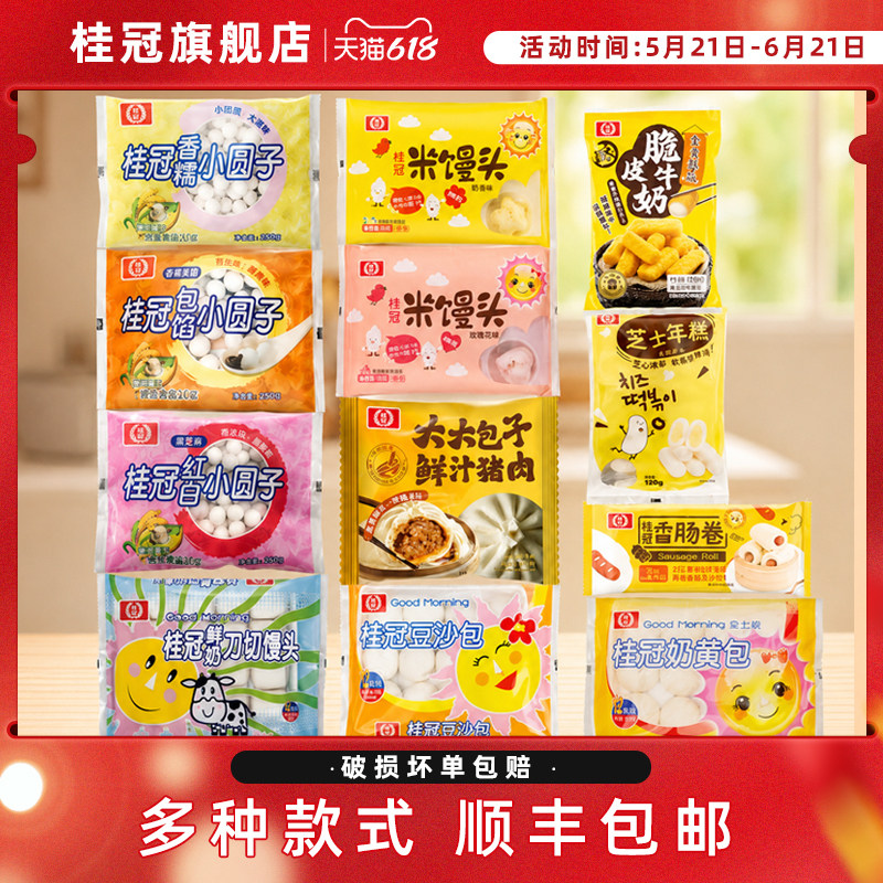 桂冠儿童速食早点米馒头烧麦炸牛奶小圆子香肠卷省时省力顺丰包邮