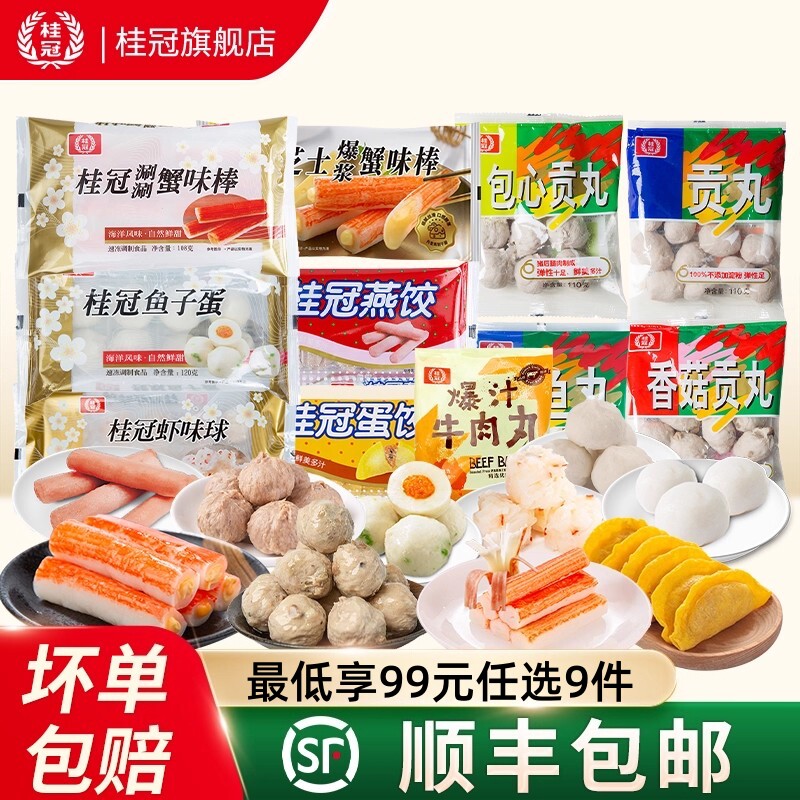 【99元任选9件】桂冠贡丸火锅食材关东煮鱼豆腐火锅丸子顺丰包邮