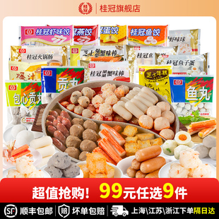 桂冠鱼豆腐贡丸包心贡丸香肠蟹柳关东煮食材火锅丸子食材顺丰包邮