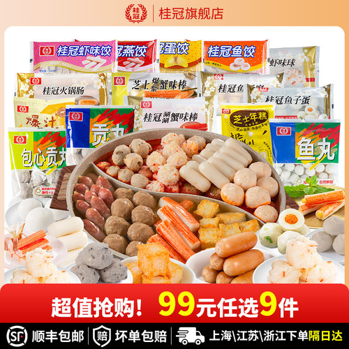 桂冠鱼豆腐火锅食材任选顺丰包邮