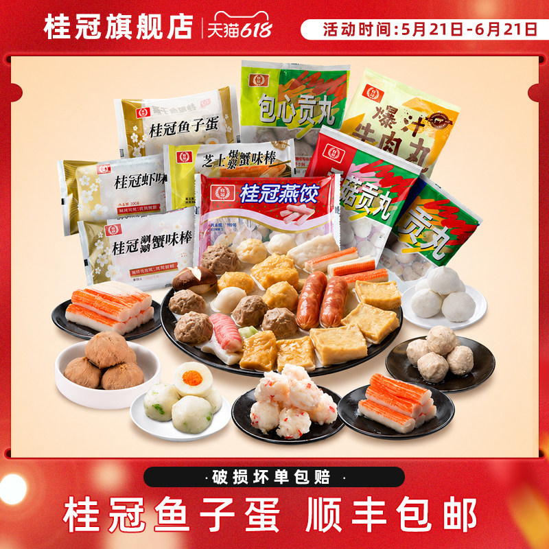 桂冠鱼子蛋鱼籽8粒包芯鱼丸子海鲜滑爽豆捞火锅食材速食火锅丸子