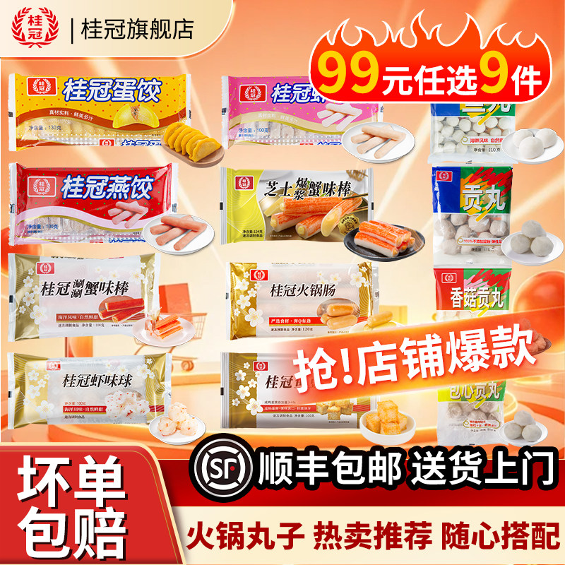 ��99Ԫ��ѡ9������ڻ�����ӹ���������ʳ�������� ˳����� 6.62Ԫ