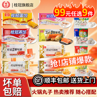 顺丰 桂冠火锅丸子贡丸鱼球火锅食材麻辣烫 任选9件 包邮 99元
