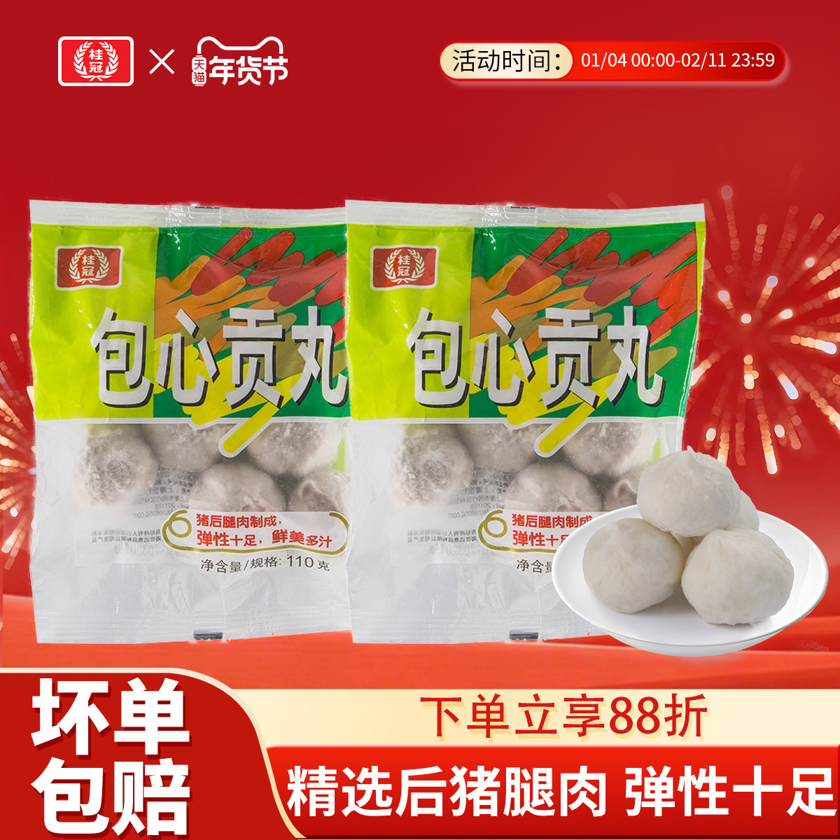 桂冠火锅食材包心贡丸110g1/3/5袋组合装精选猪后腿肉送货上门,粮油调味/速食/干货/烘焙,火锅丸类,淘宝优惠券,粉丝福利购,淘宝优惠卷