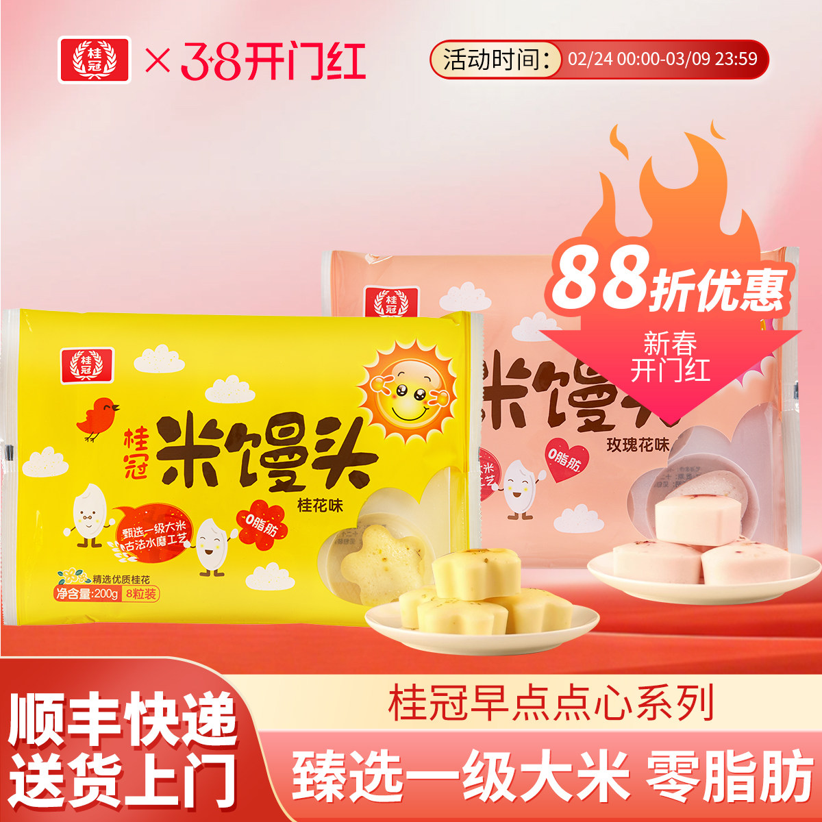 桂冠米馒头桂花味花朵造型点心孕妇儿童营养早餐速冻面点馒头包邮
