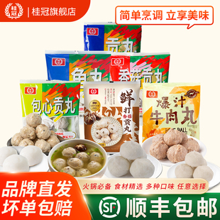 桂冠火锅食材丸子贡丸香菇贡丸鱼丸牛肉丸燕饺鱼饺虾味饺蛋饺5袋