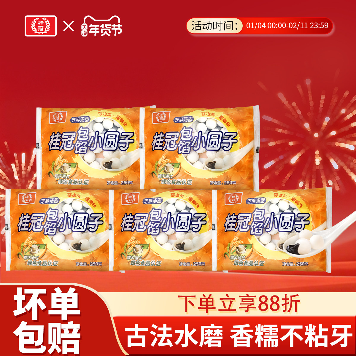 桂冠包馅小圆子香香糯糯不粘牙250g2/5袋组合装顺丰包邮,粮油调味/速食/干货/烘焙,火锅丸类,淘宝优惠券,粉丝福利购,淘宝优惠卷