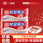 桂冠燕饺火锅食材半成品关东煮丸鲜麻辣烫煮速冻食材 包邮