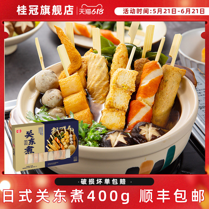 桂冠日式关东煮食材组合速食鱼豆腐香菇贡丸干贝烧北极翅顺丰包邮