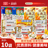 包邮 桂冠火锅丸子超值美味10袋组合装 方便速食麻辣烫关东煮顺丰
