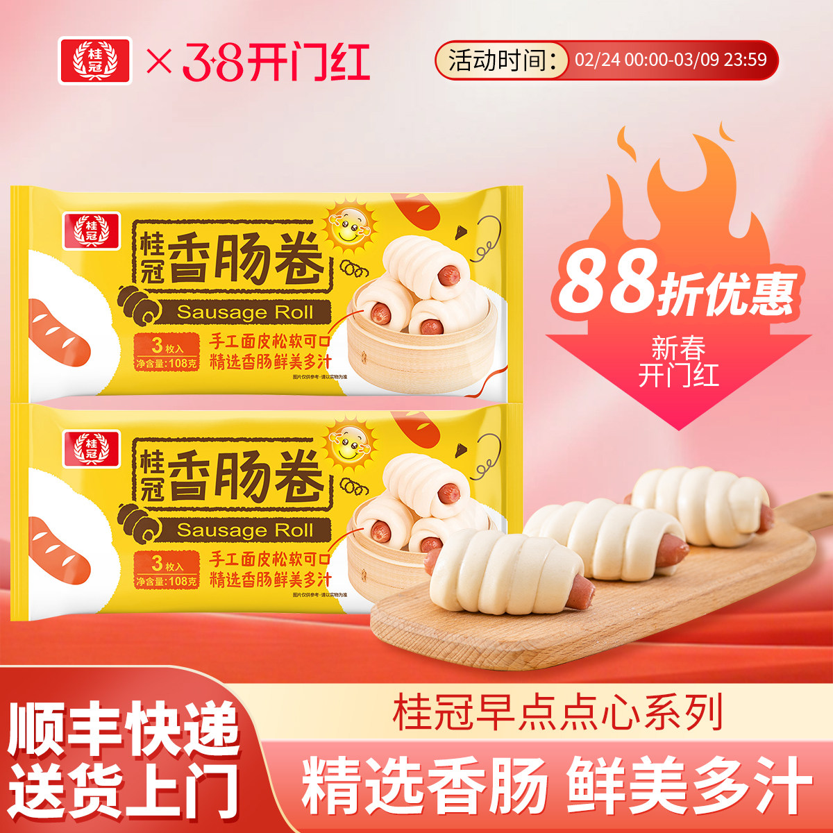 桂冠香肠卷早餐食品加热香肠卷速食儿童早餐加热即食省时省力包邮