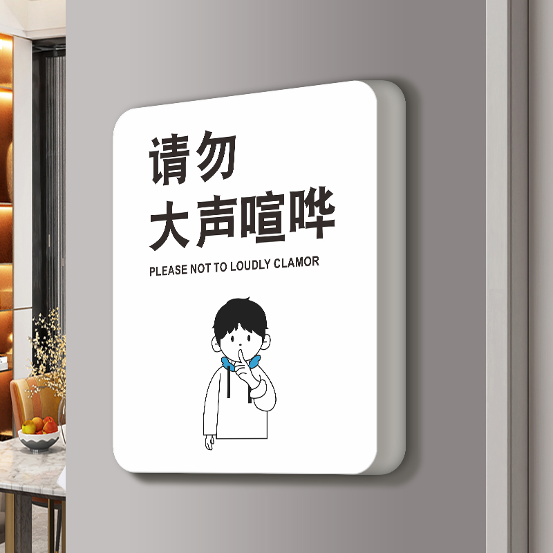 图书馆休息室公共场所请勿大声喧哗标志标识牌公园请勿