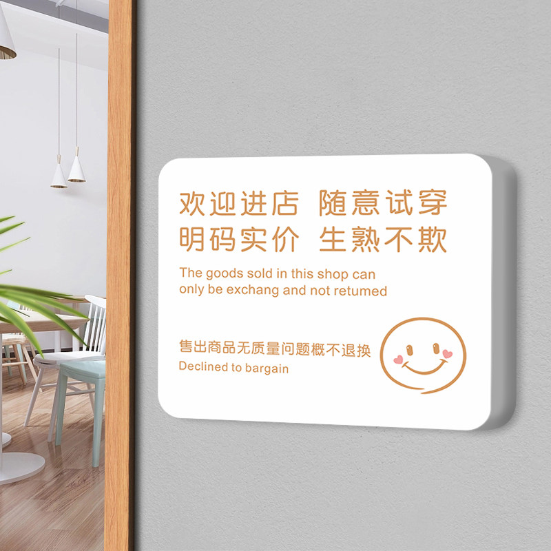 服装店欢迎进店随意试穿温馨提示告知牌简约创意商场女装店售出商品概