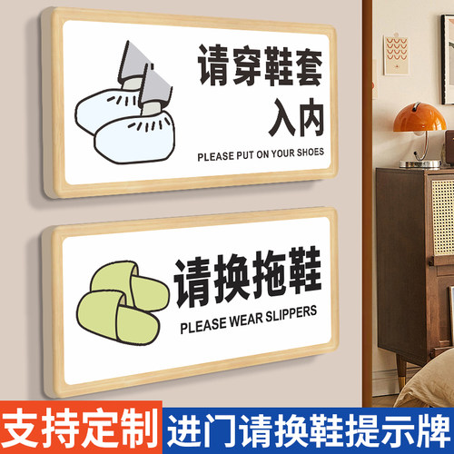 进门请换鞋提示牌入内请脱鞋