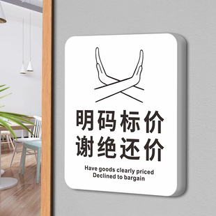 概不赊账温馨提示牌贴纸小本生意经营免开尊口本店利薄谢绝还价店小利薄明码实价谢绝还价烟酒售出商品不退换