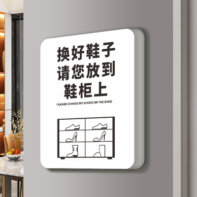 换好鞋子请放到鞋柜上提示牌