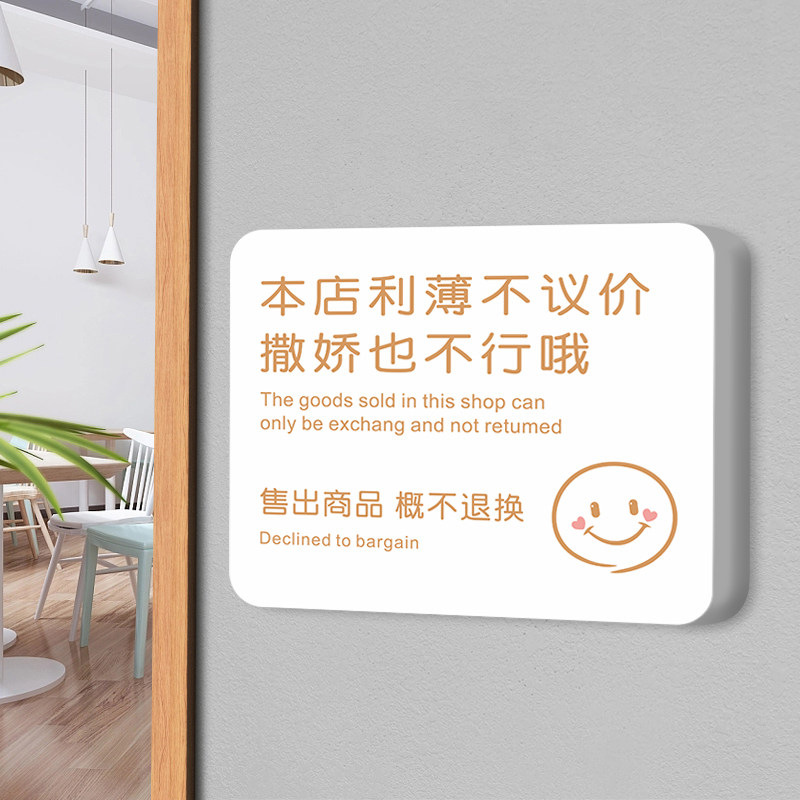 本店利薄议价撒娇温馨提示牌