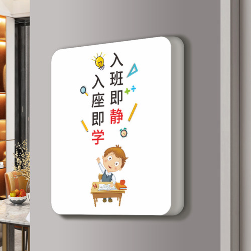 入班即静入座即学教室门牌