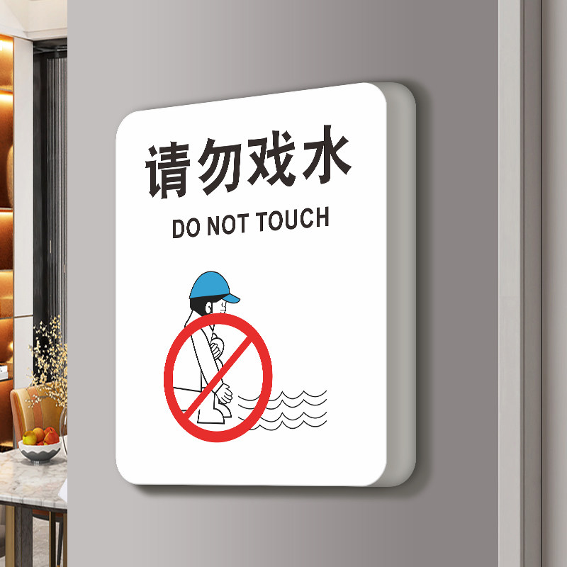 标识公共场所栏杆禁止攀爬温馨提示语个性创意禁止倚靠告示牌定制做