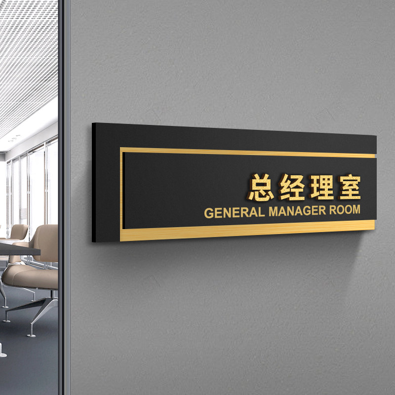 金色立体公司办公室门牌科室牌订制个性创意总经理室会议室亚克力门