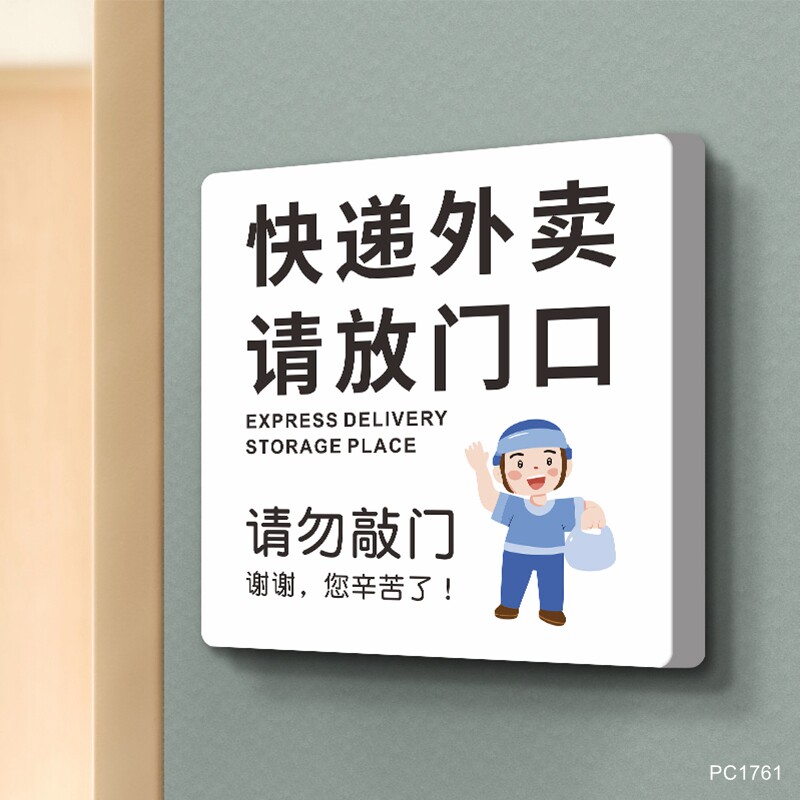 快递请外卖放门口温馨提示指示牌请勿敲门放这里家门口装饰牌别敲门铃