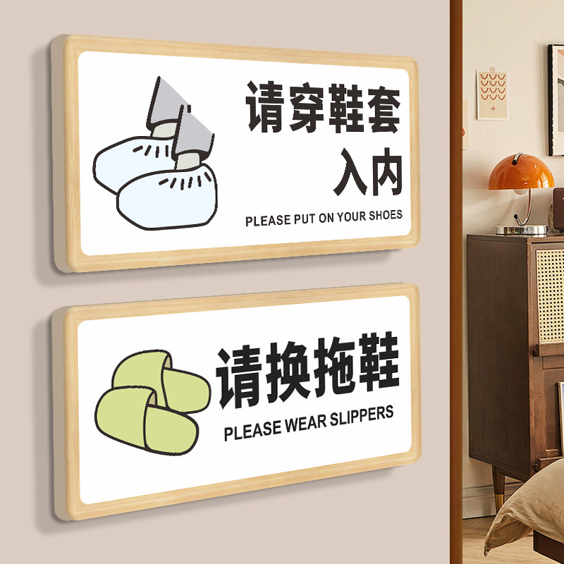 换好鞋子放到鞋柜上温馨提示牌进门进屋上楼入内请换鞋拖鞋已消毒请
