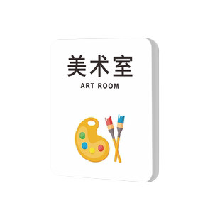 班牌教室门牌美术室画室班级牌创意定制幼儿园培训机构舞蹈瑜伽钢琴音乐书法室班牌订制高级办公室标识牌挂牌