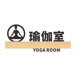瑜伽教室门牌瑜伽馆私教室温馨提示牌亚克力私人教练门派健身房健身室标识牌高档创意入内请换鞋指示牌子定制
