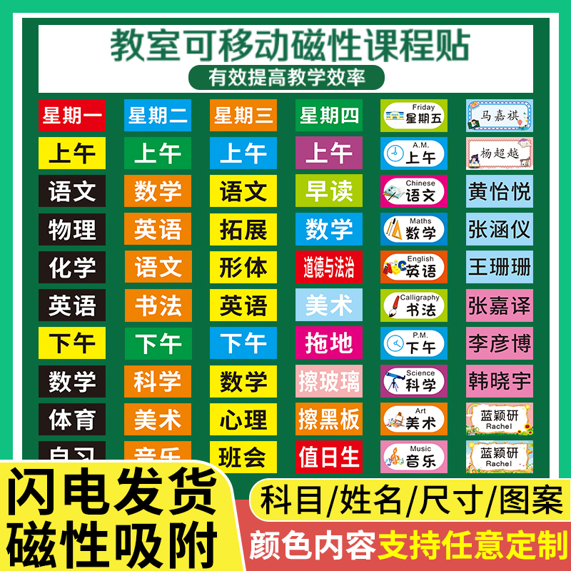 课程表磁贴定制可移动磁性