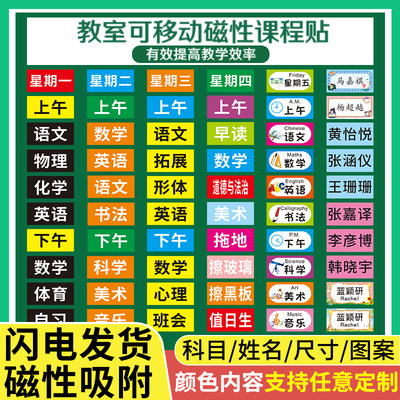 课程表磁贴定制可移动磁性