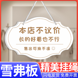 谢绝还价提示牌网红风挂牌服装女装店铺明码实价不讲价议价告示牌营业中内有监控禁止拍照创意个性吊牌定制做