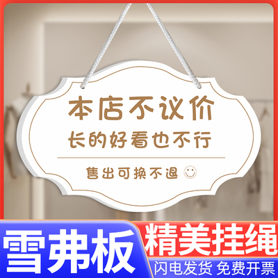 谢绝还价提示牌网红风挂牌